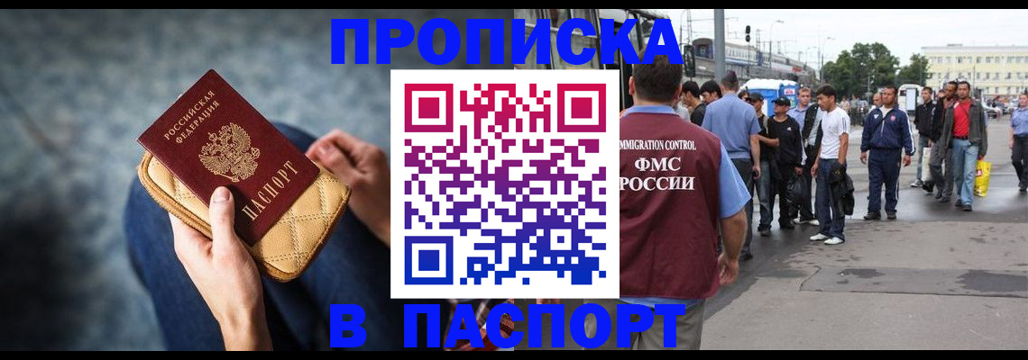 прописка законно в Миллерово