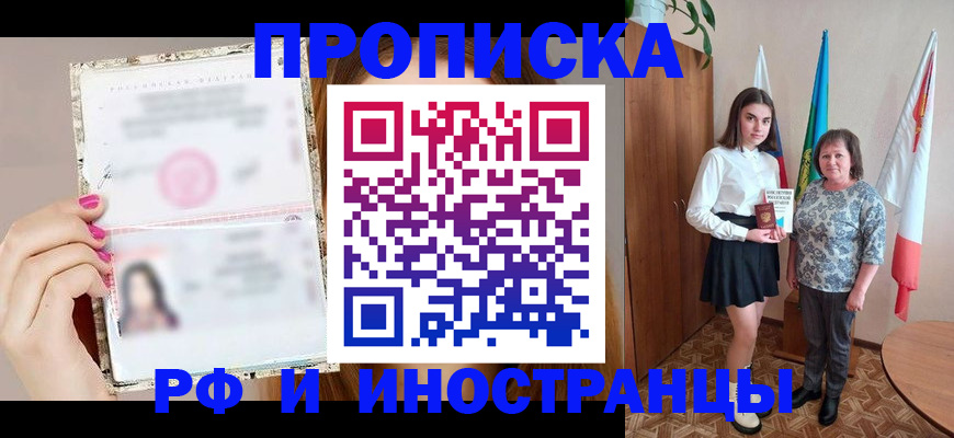 временная регистрация для школы в Миллерово